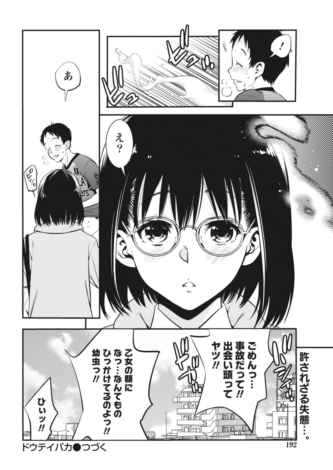 月刊 ビタマン 2018年5月号 [DL版]