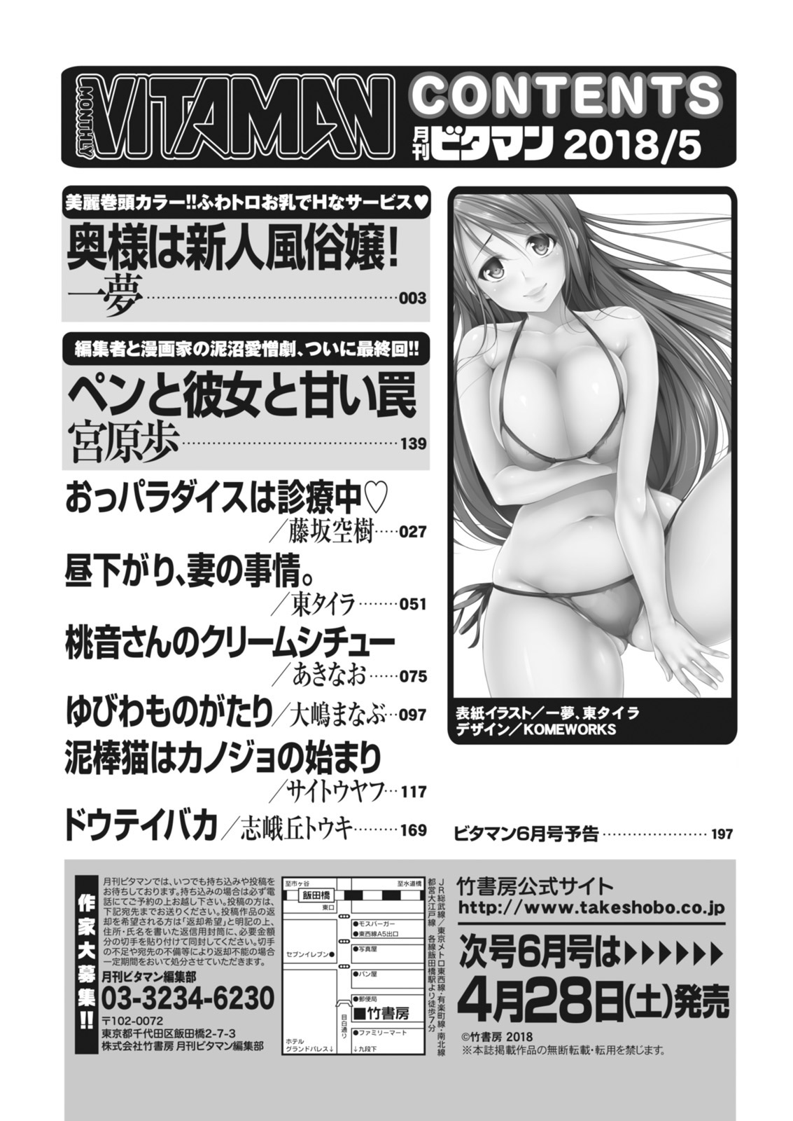 月刊 ビタマン 2018年5月号 [DL版]