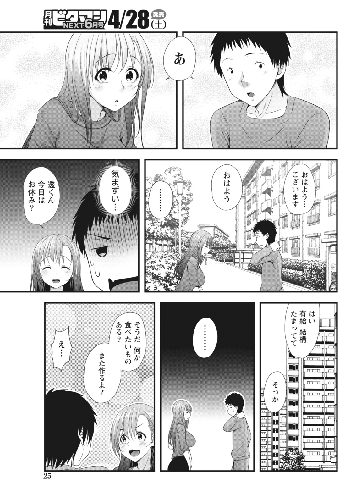 月刊 ビタマン 2018年5月号 [DL版]