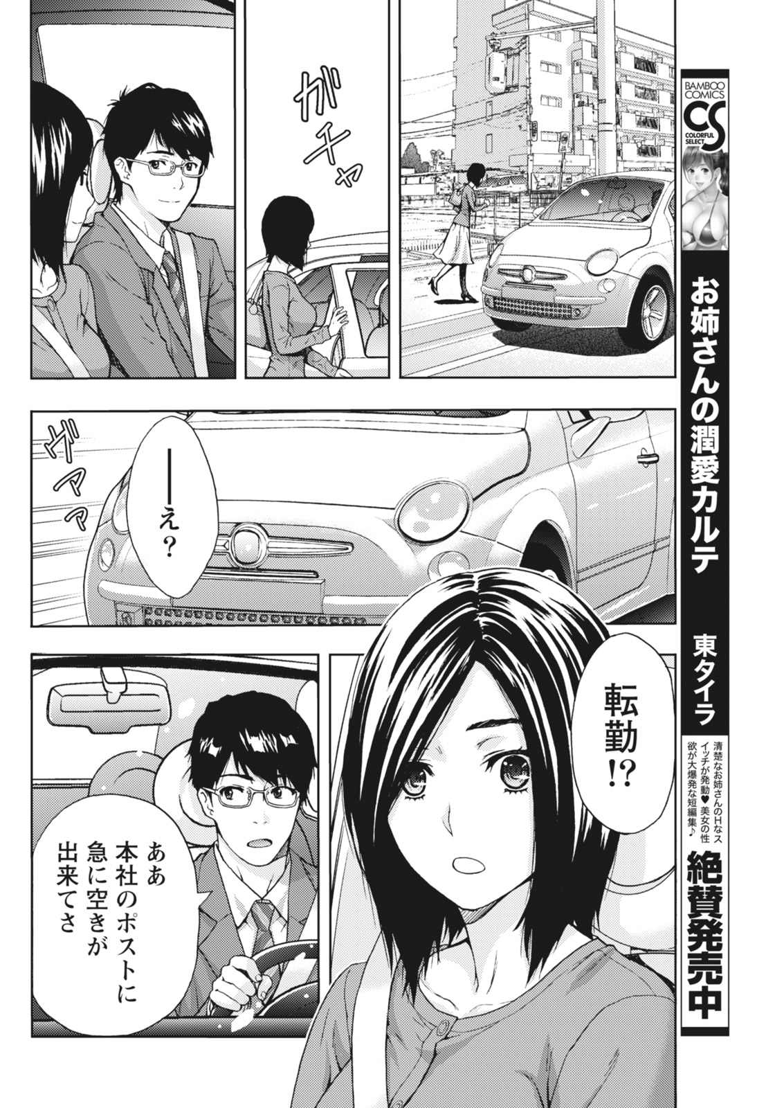 月刊 ビタマン 2018年5月号 [DL版]