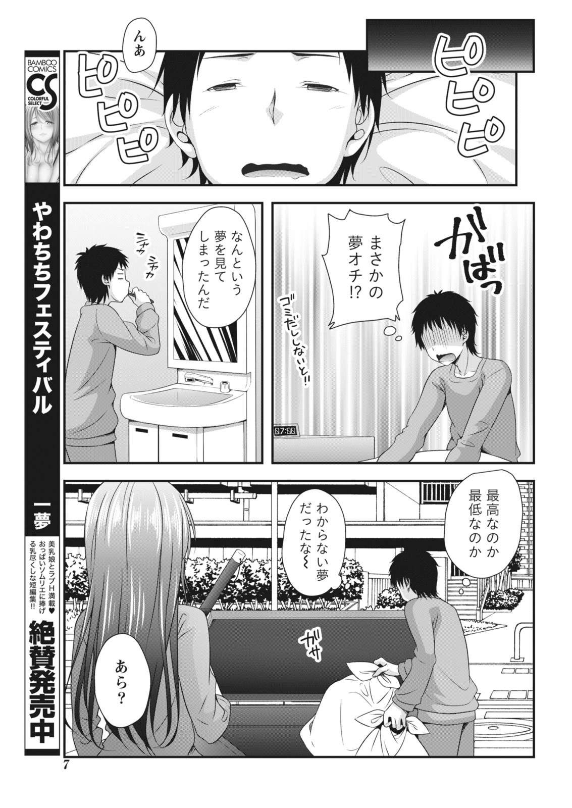 月刊 ビタマン 2018年5月号 [DL版]