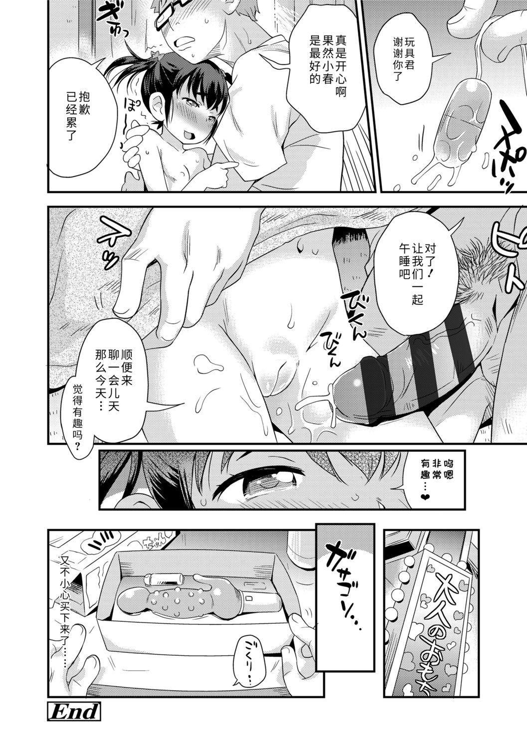 [いさわのーり] せっくちゅ [中国翻訳] [DL版]