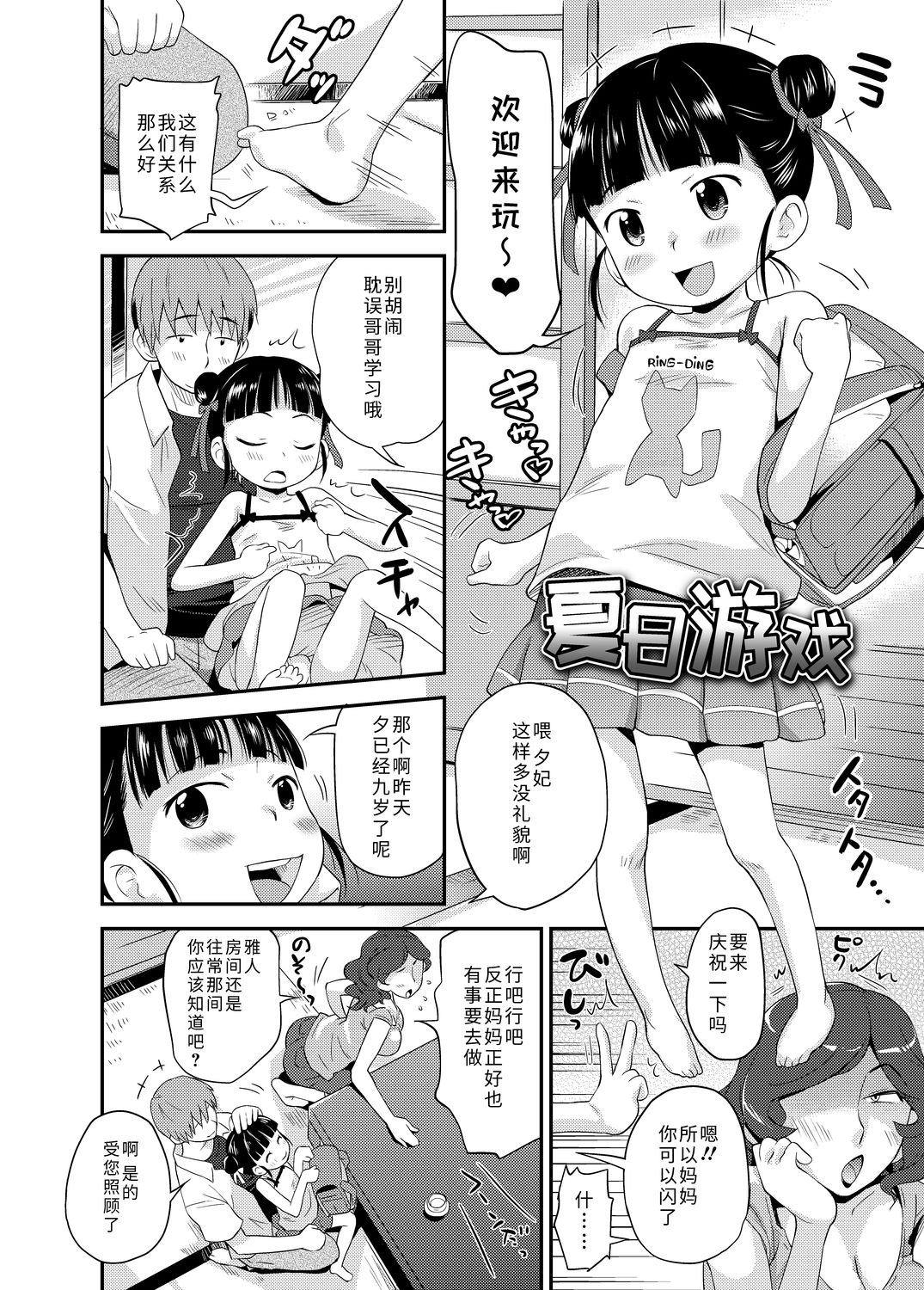 [いさわのーり] せっくちゅ [中国翻訳] [DL版]