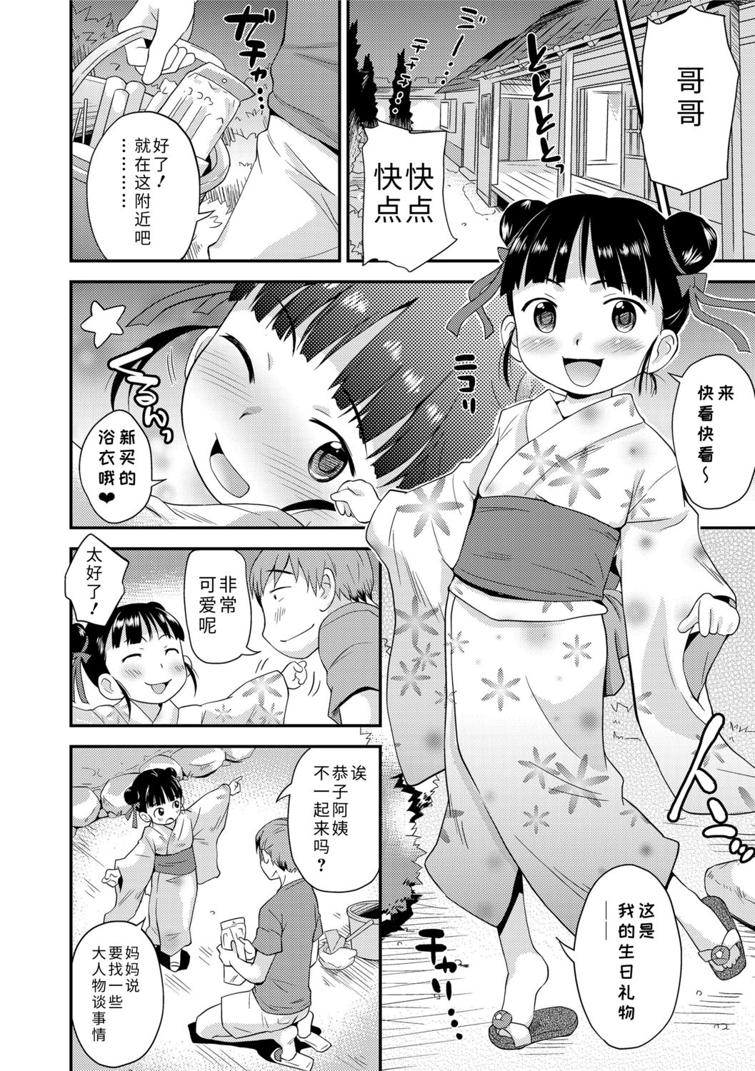 [いさわのーり] せっくちゅ [中国翻訳] [DL版]