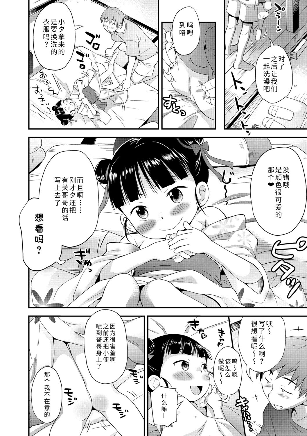 [いさわのーり] せっくちゅ [中国翻訳] [DL版]