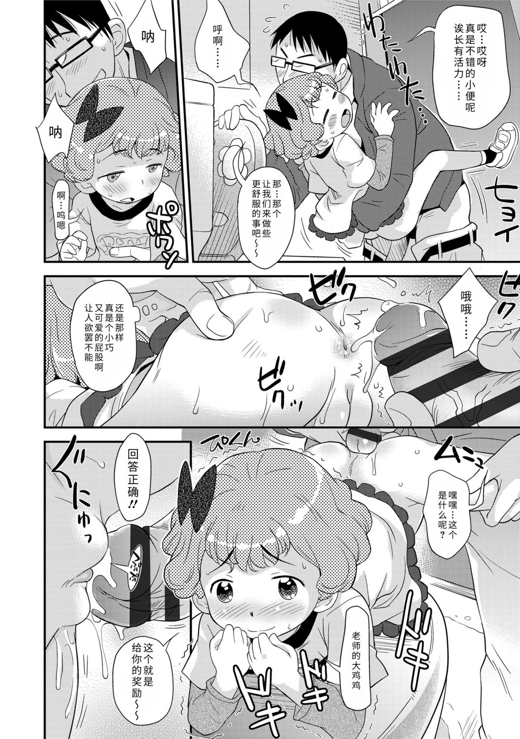 [いさわのーり] せっくちゅ [中国翻訳] [DL版]