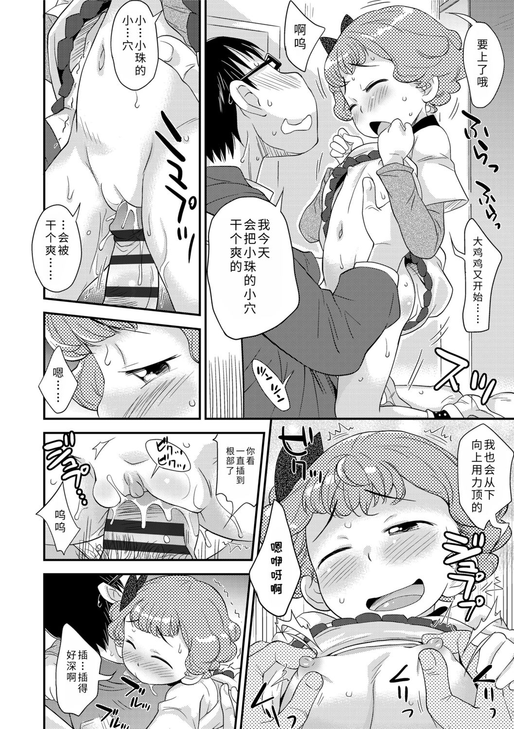 [いさわのーり] せっくちゅ [中国翻訳] [DL版]