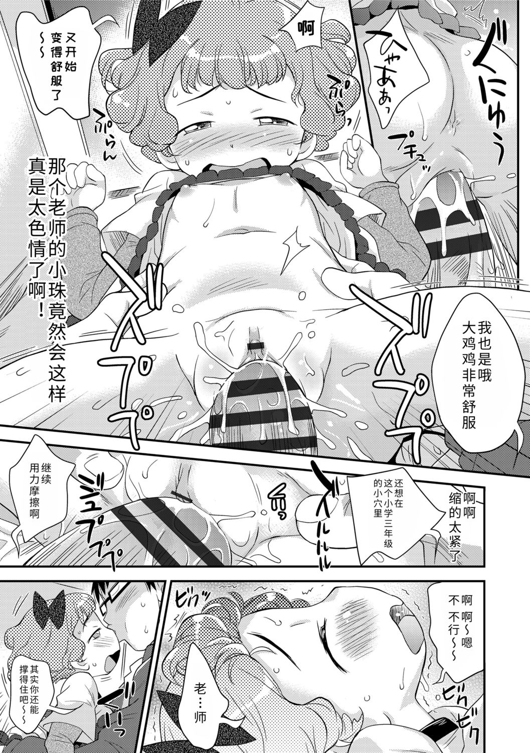 [いさわのーり] せっくちゅ [中国翻訳] [DL版]