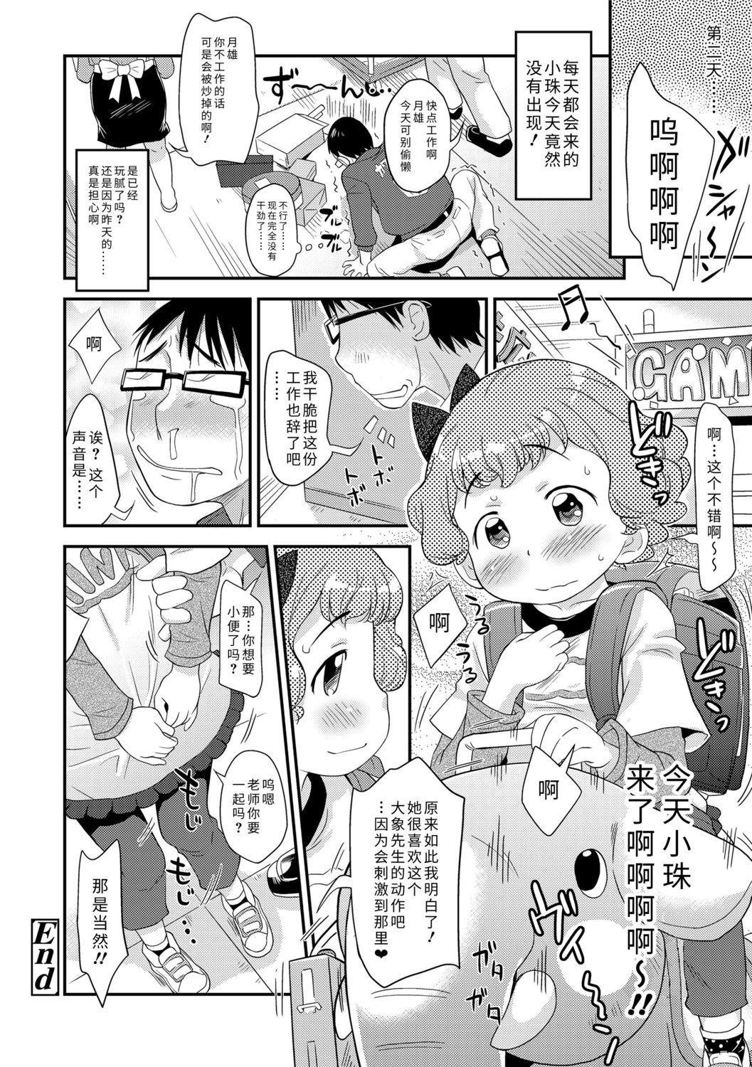 [いさわのーり] せっくちゅ [中国翻訳] [DL版]