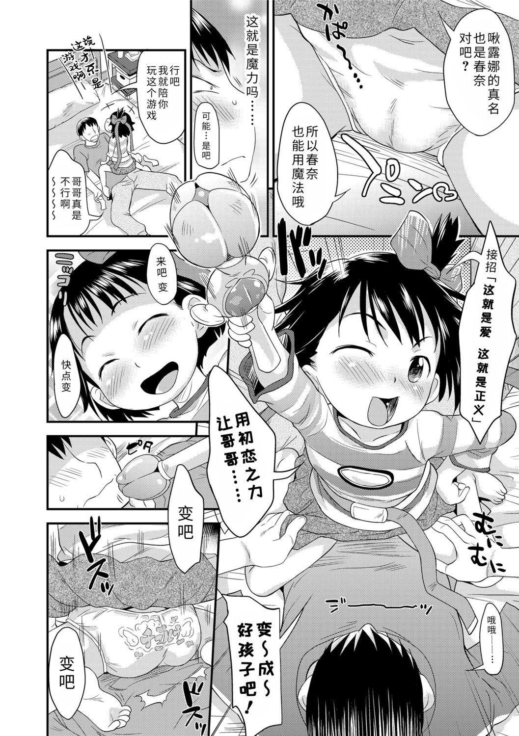 [いさわのーり] せっくちゅ [中国翻訳] [DL版]