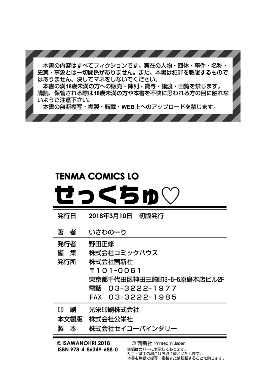 [いさわのーり] せっくちゅ [中国翻訳] [DL版]