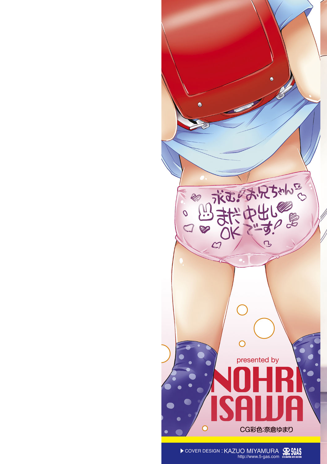 [いさわのーり] せっくちゅ [中国翻訳] [DL版]