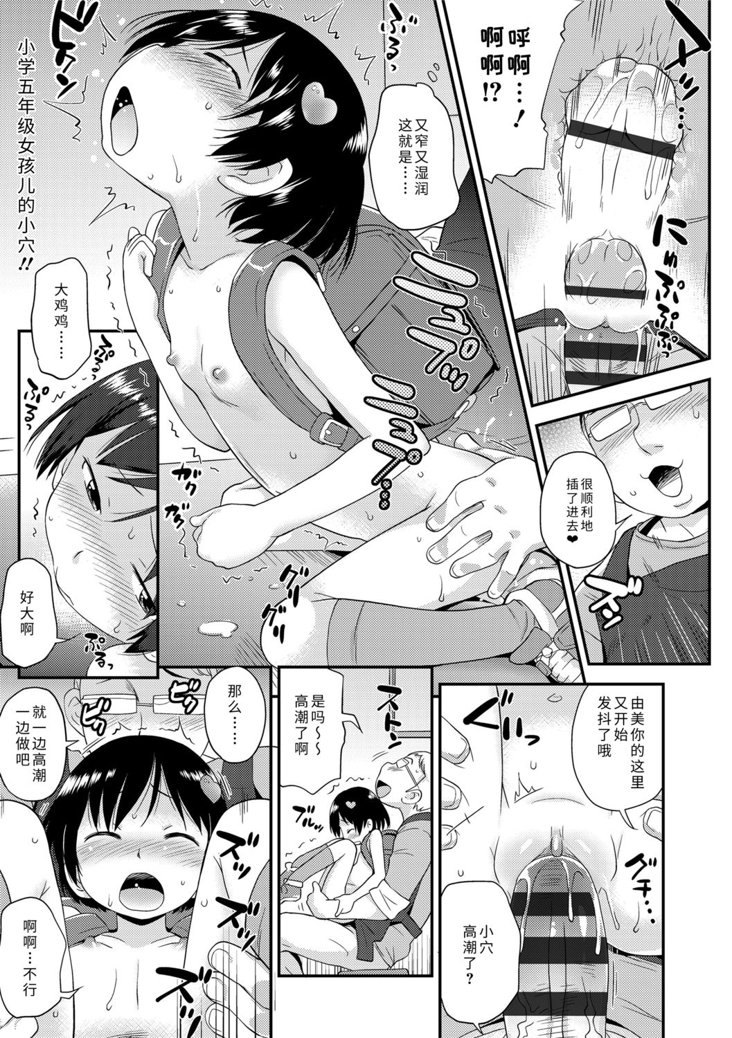 [いさわのーり] せっくちゅ [中国翻訳] [DL版]