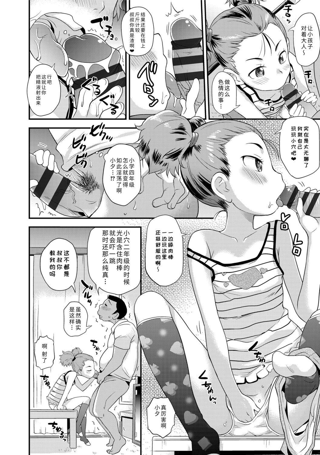 [いさわのーり] せっくちゅ [中国翻訳] [DL版]