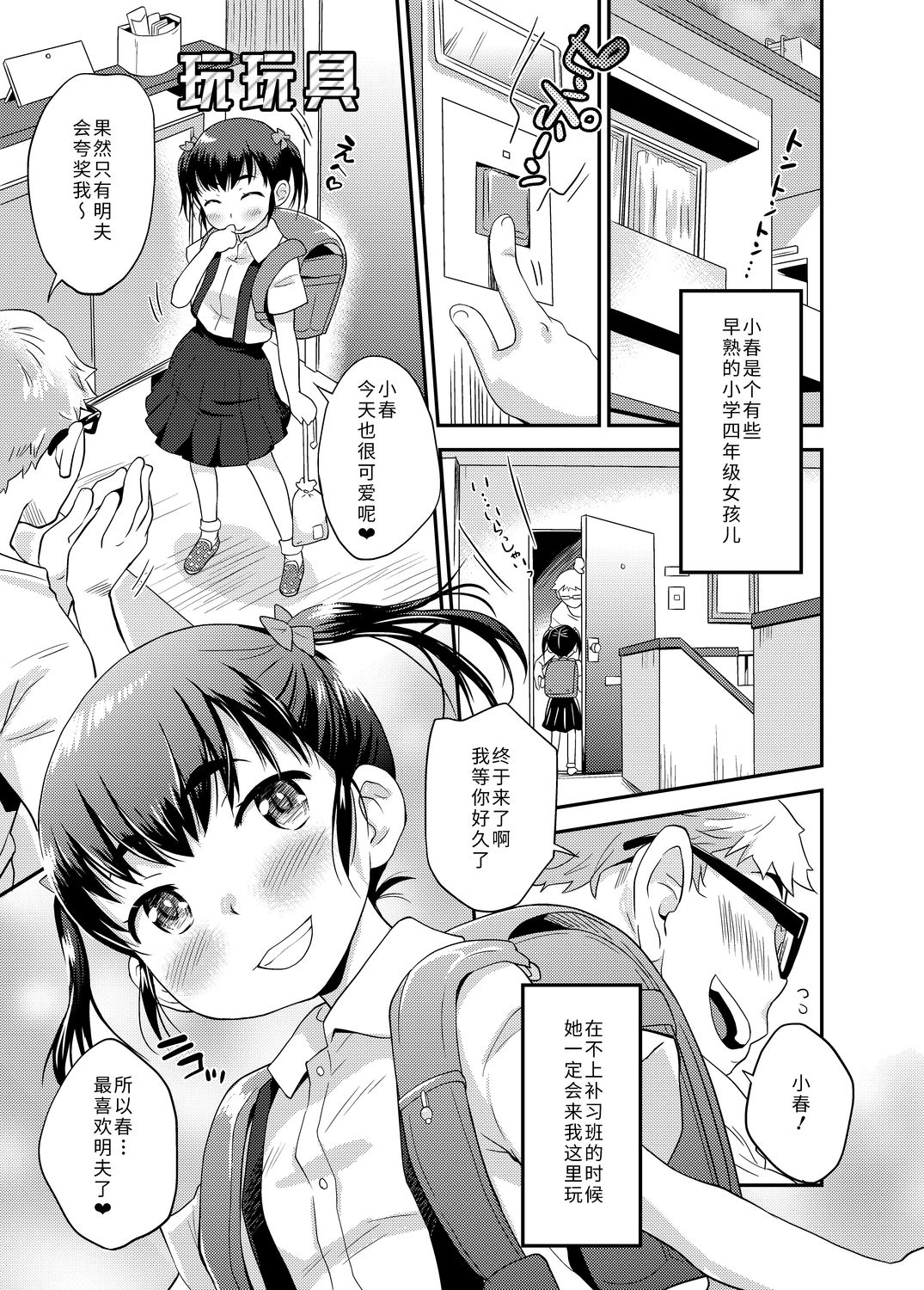 [いさわのーり] せっくちゅ [中国翻訳] [DL版]