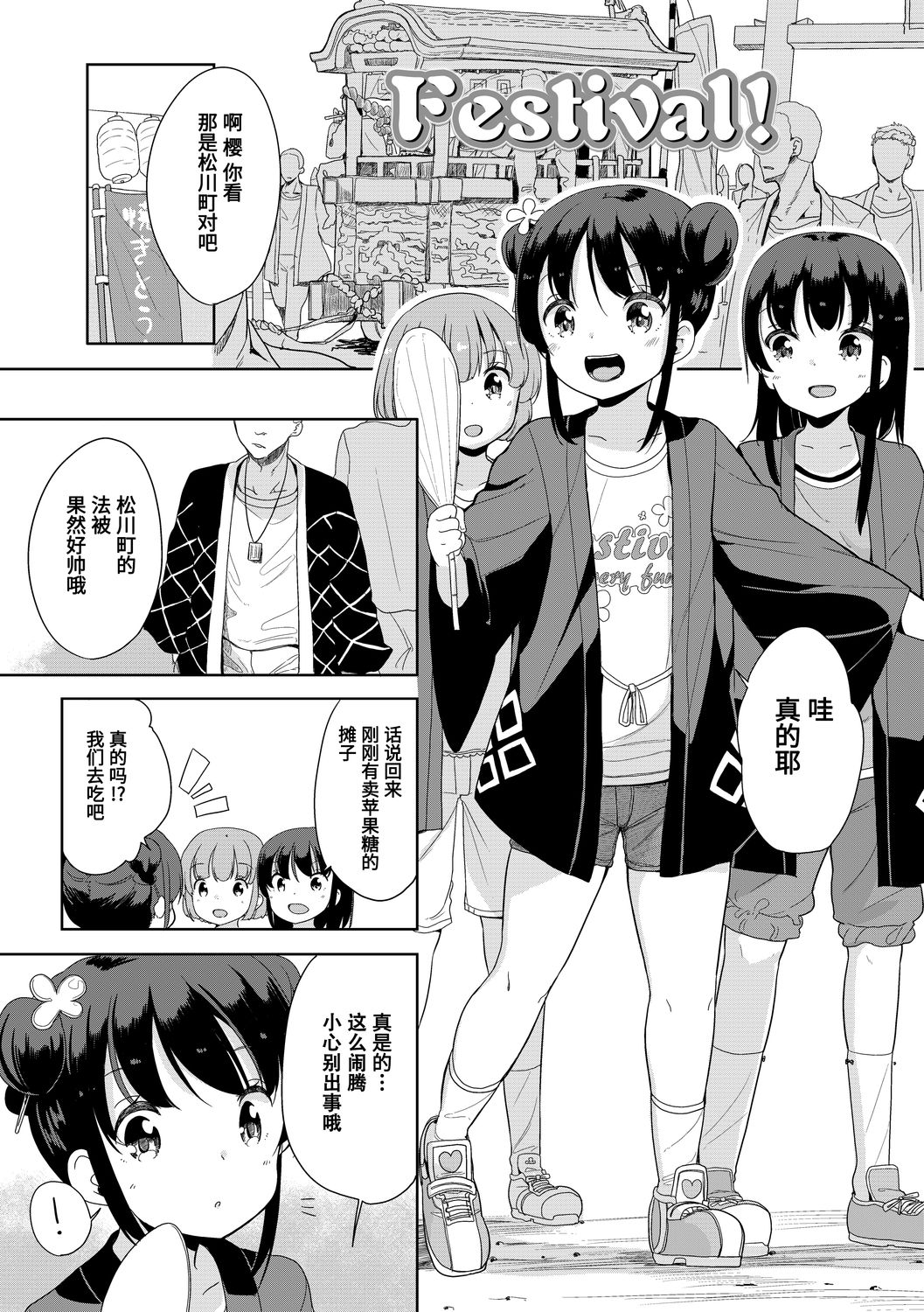[冬野みかん] はつじょう がーるず [中国翻訳] [DL版]