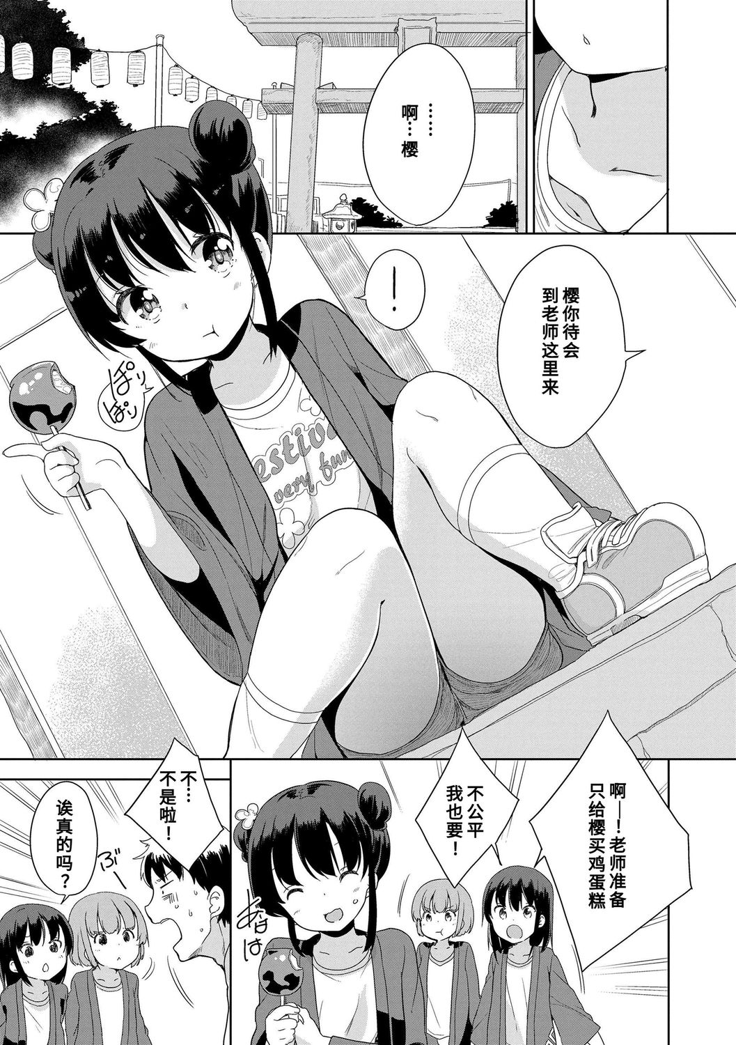 [冬野みかん] はつじょう がーるず [中国翻訳] [DL版]