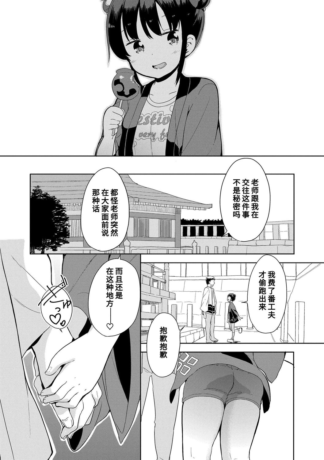 [冬野みかん] はつじょう がーるず [中国翻訳] [DL版]