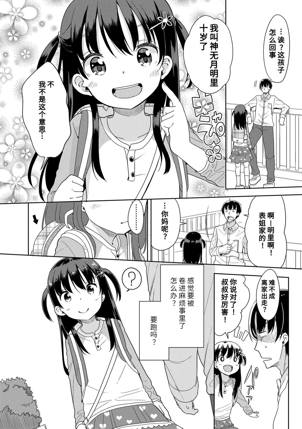 [冬野みかん] はつじょう がーるず [中国翻訳] [DL版]