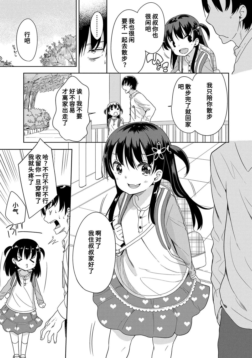[冬野みかん] はつじょう がーるず [中国翻訳] [DL版]