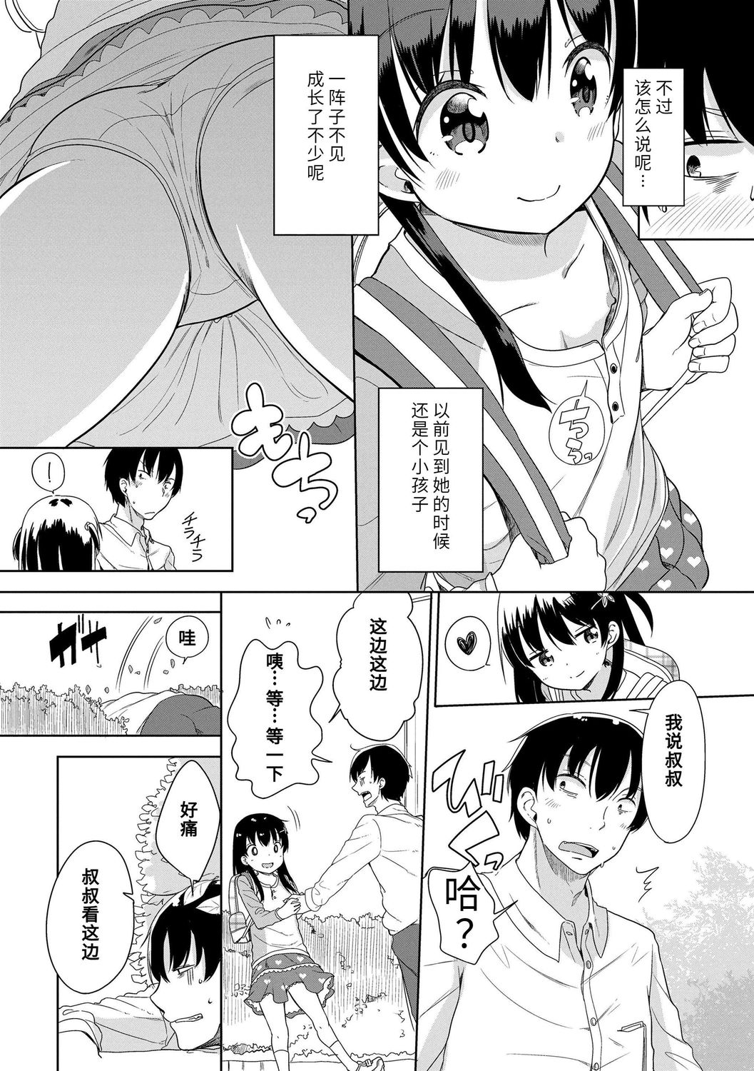 [冬野みかん] はつじょう がーるず [中国翻訳] [DL版]