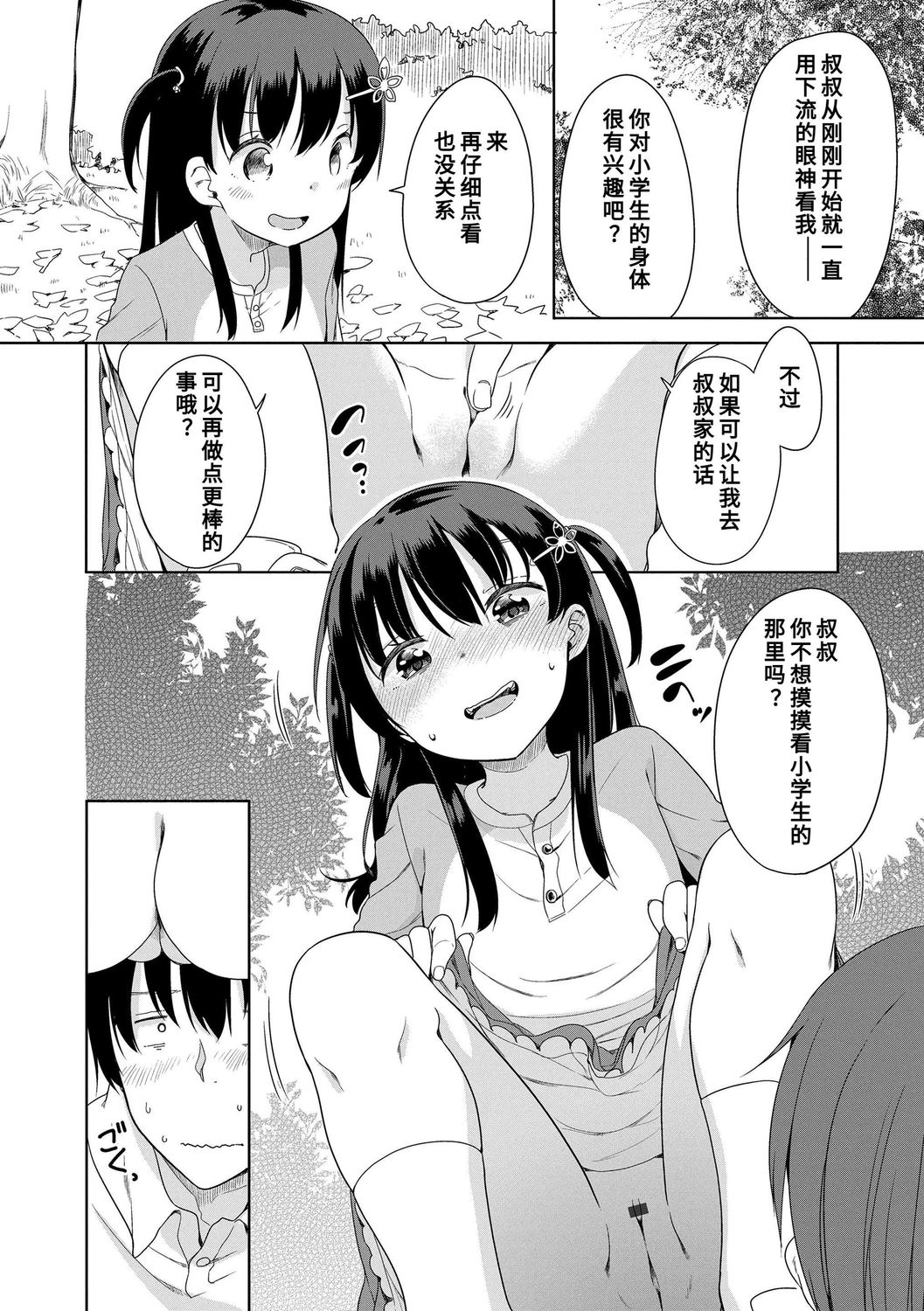 [冬野みかん] はつじょう がーるず [中国翻訳] [DL版]