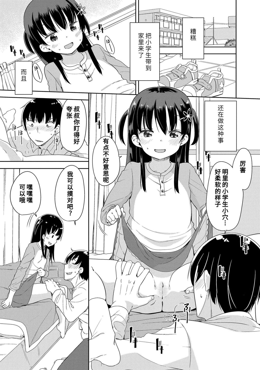 [冬野みかん] はつじょう がーるず [中国翻訳] [DL版]