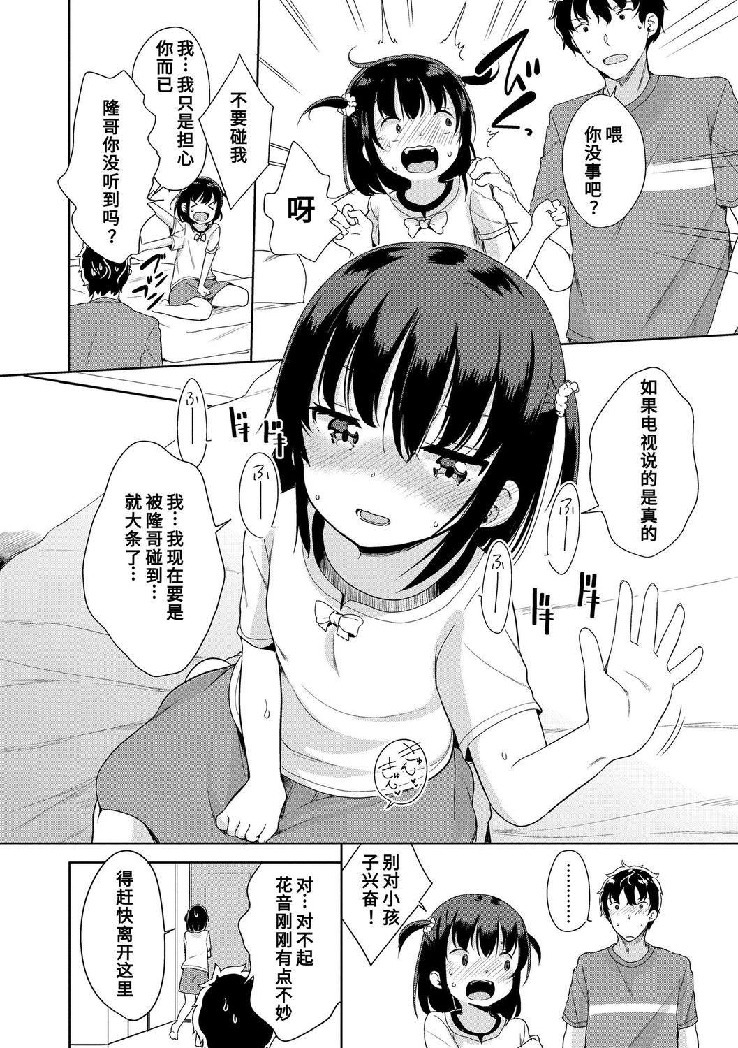 [冬野みかん] はつじょう がーるず [中国翻訳] [DL版]