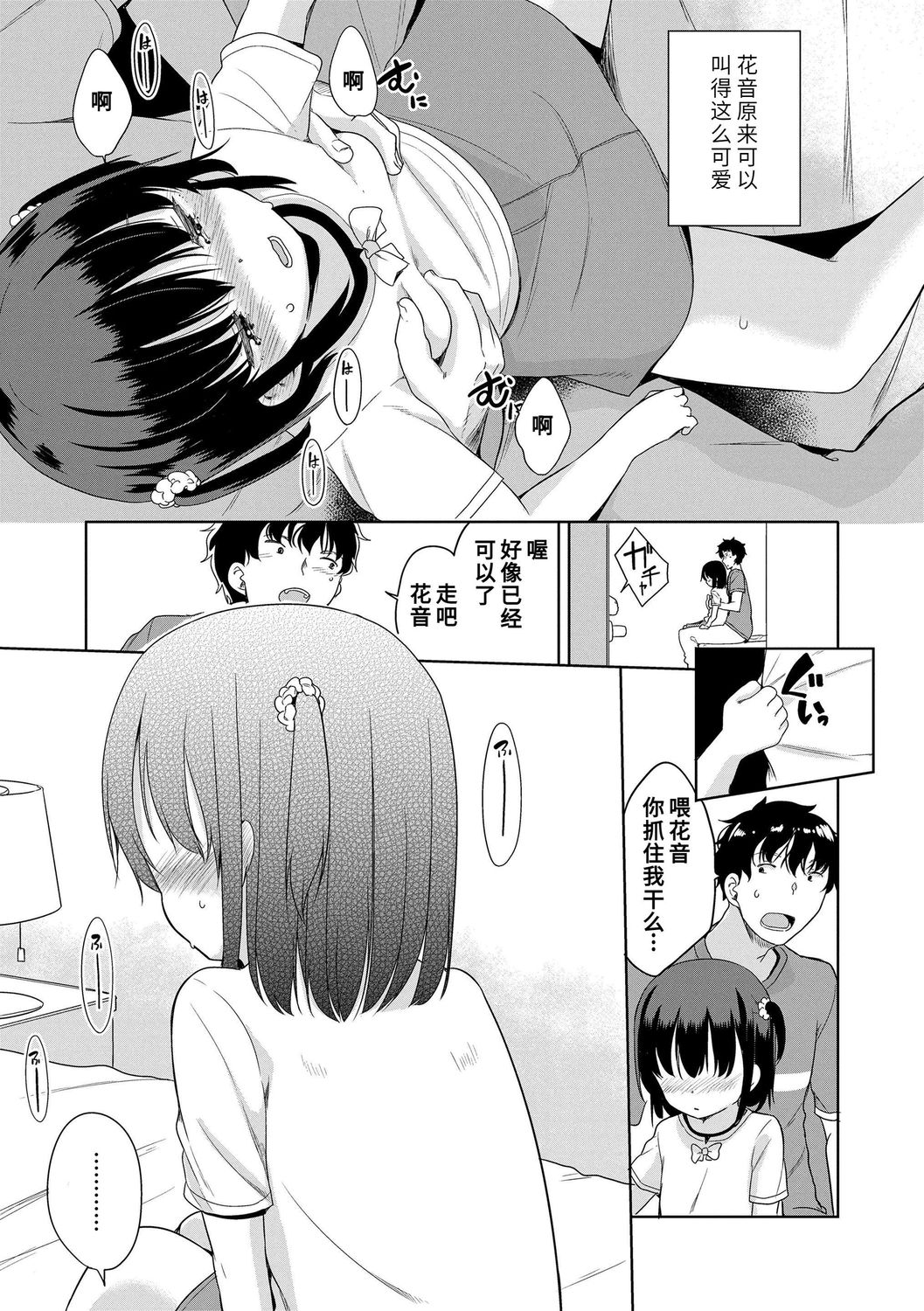 [冬野みかん] はつじょう がーるず [中国翻訳] [DL版]