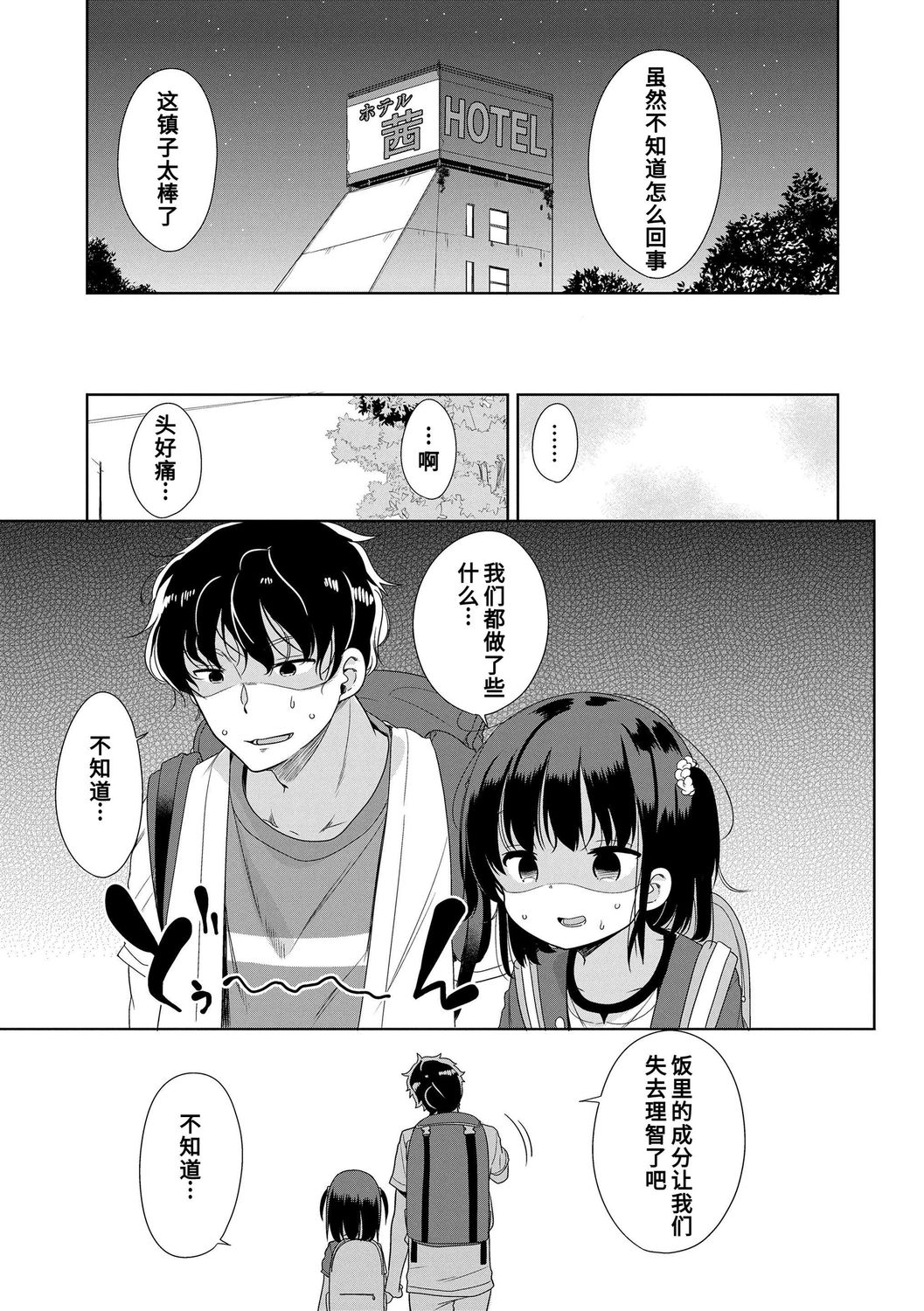 [冬野みかん] はつじょう がーるず [中国翻訳] [DL版]