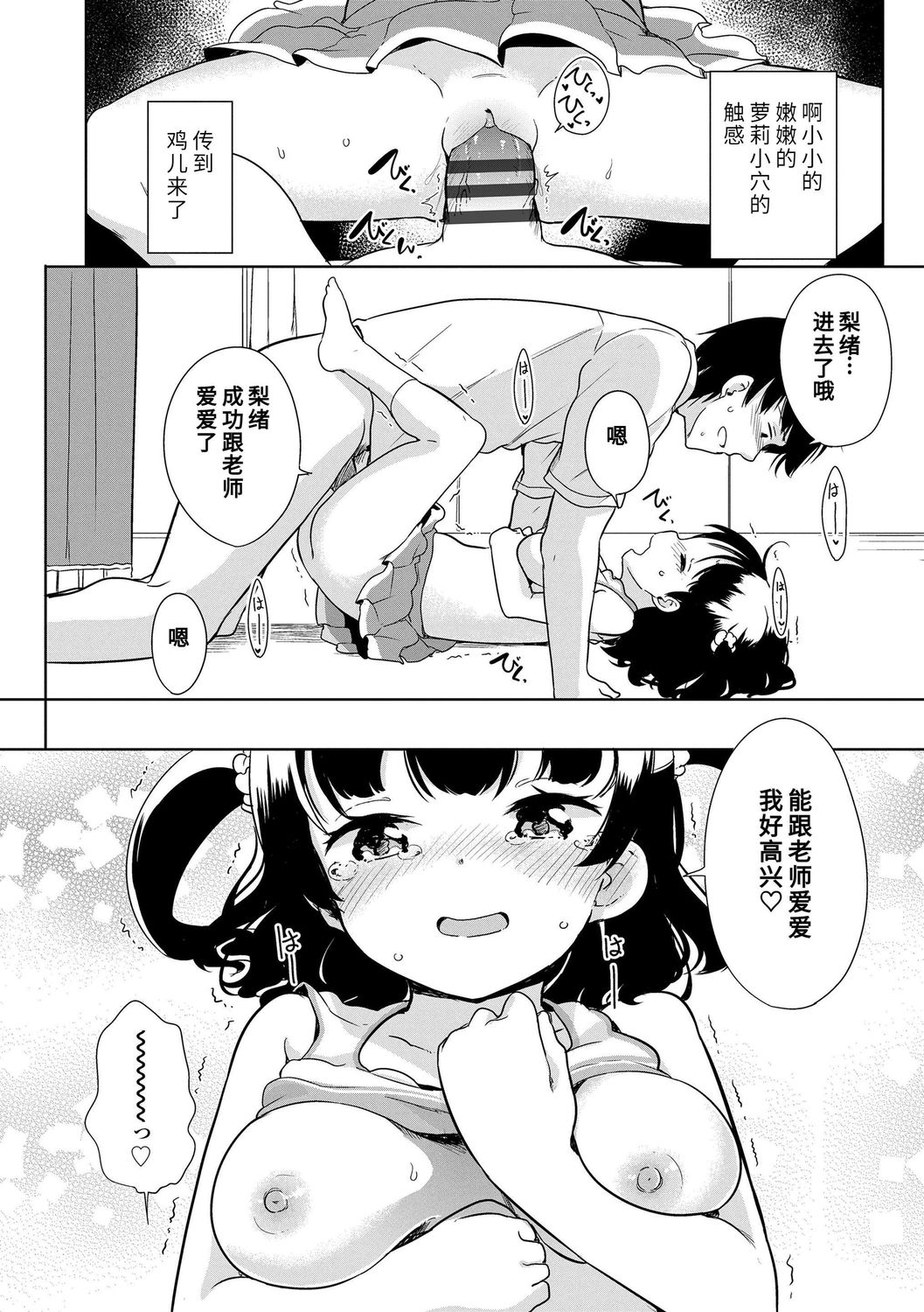 [冬野みかん] はつじょう がーるず [中国翻訳] [DL版]