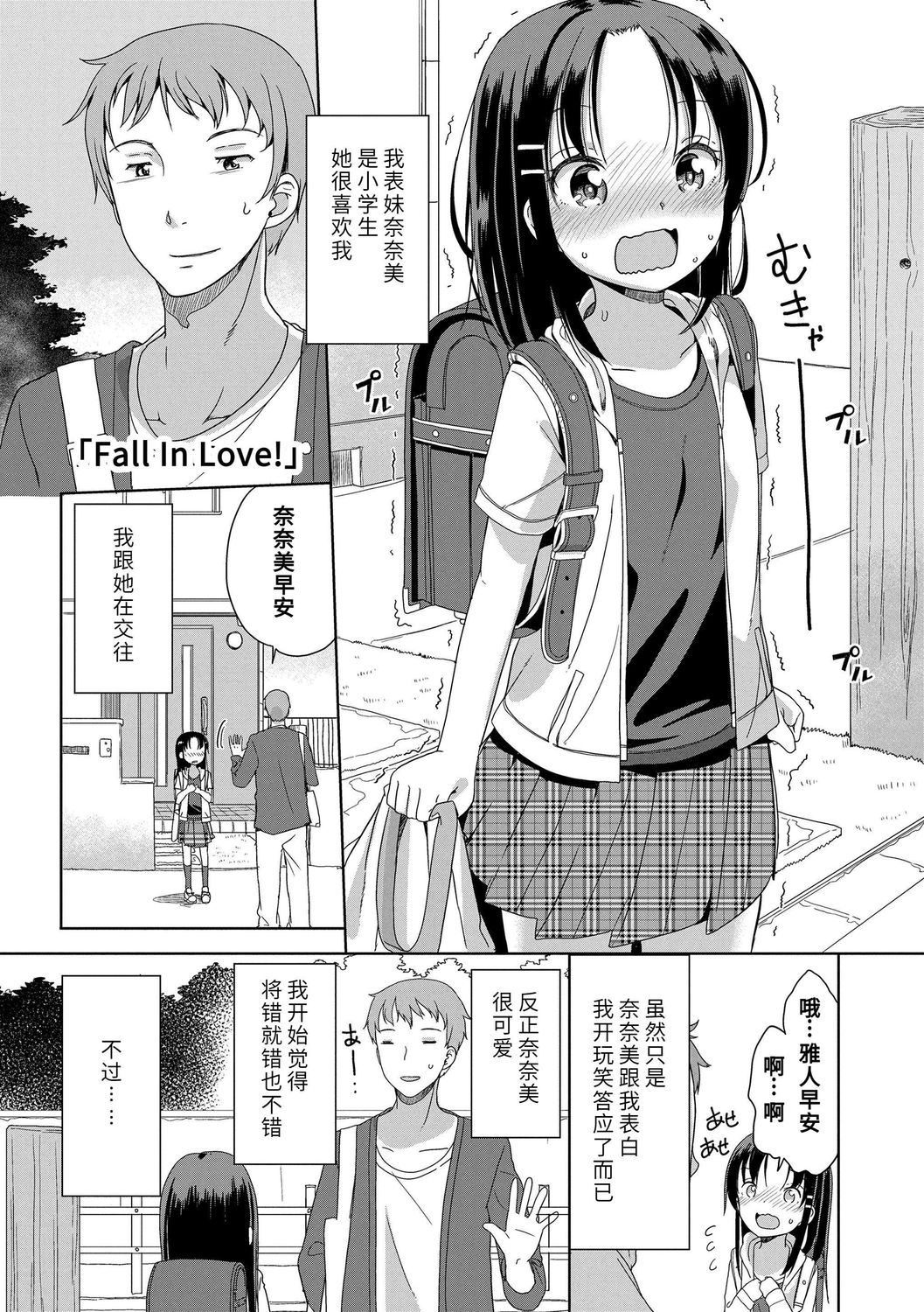 [冬野みかん] はつじょう がーるず [中国翻訳] [DL版]
