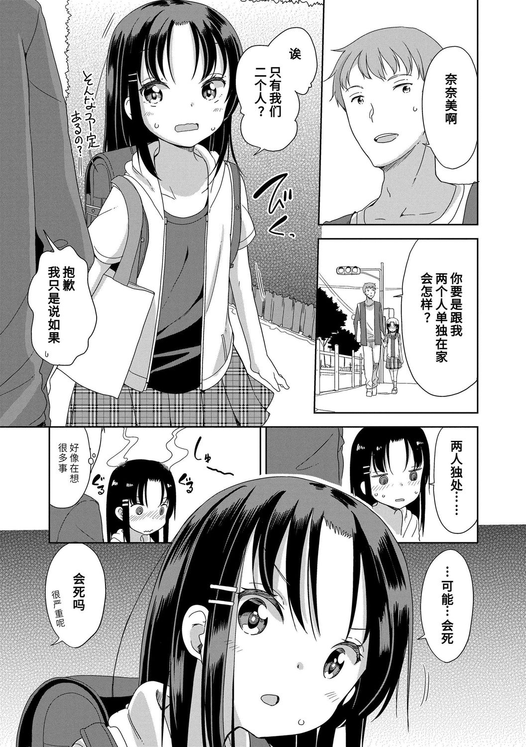 [冬野みかん] はつじょう がーるず [中国翻訳] [DL版]