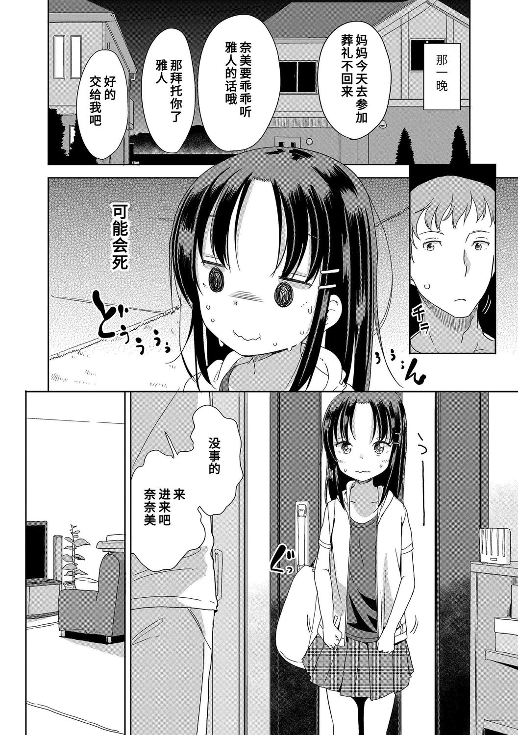 [冬野みかん] はつじょう がーるず [中国翻訳] [DL版]
