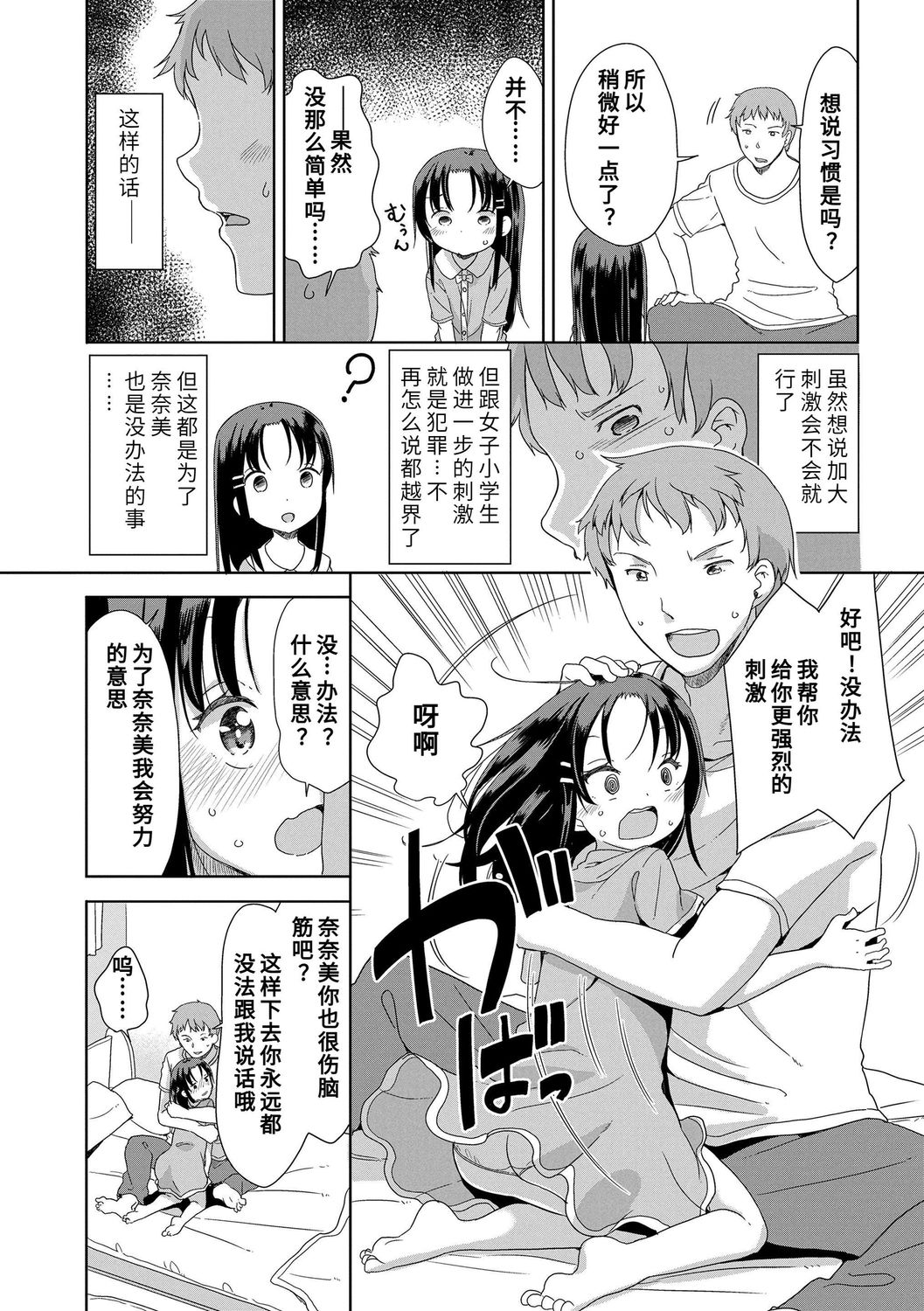 [冬野みかん] はつじょう がーるず [中国翻訳] [DL版]