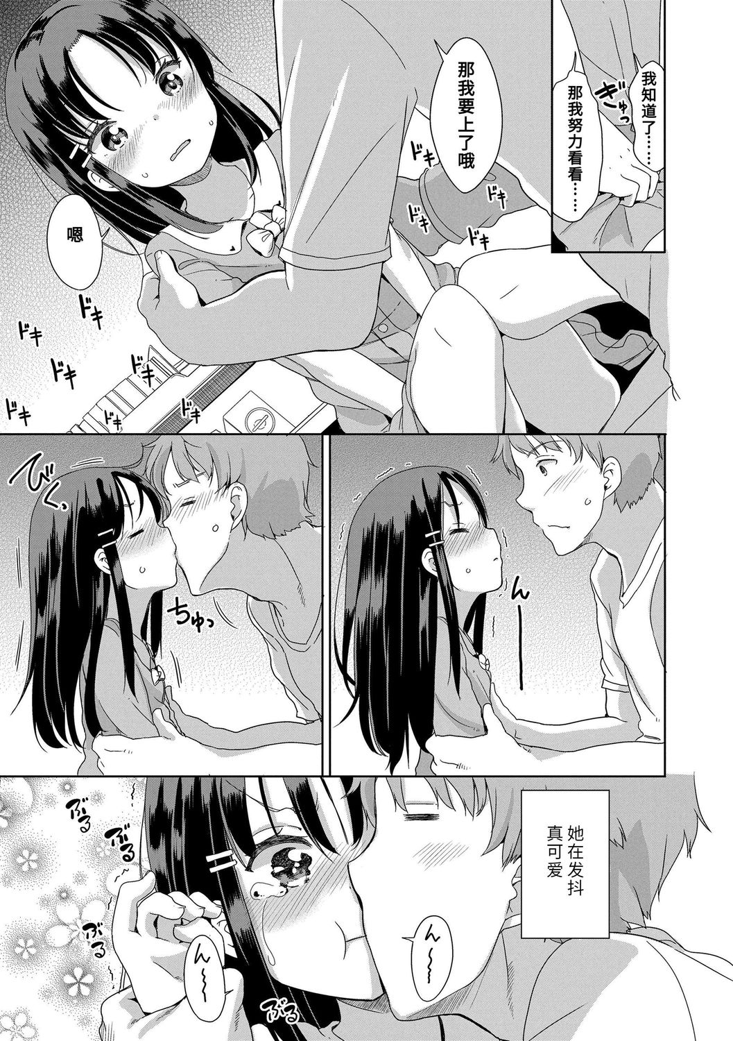[冬野みかん] はつじょう がーるず [中国翻訳] [DL版]
