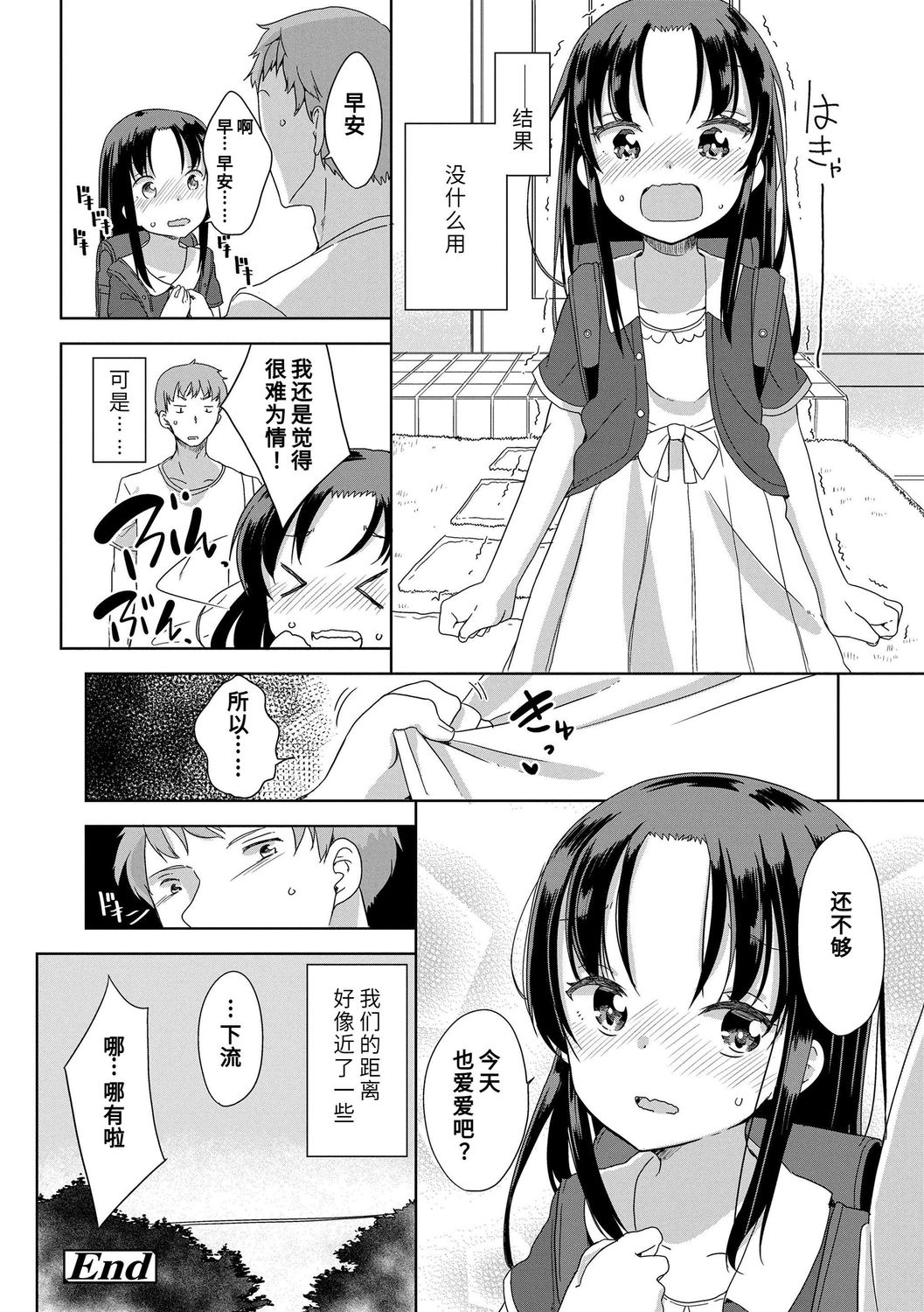 [冬野みかん] はつじょう がーるず [中国翻訳] [DL版]