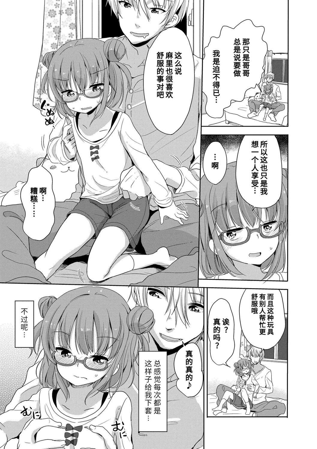 [冬野みかん] はつじょう がーるず [中国翻訳] [DL版]