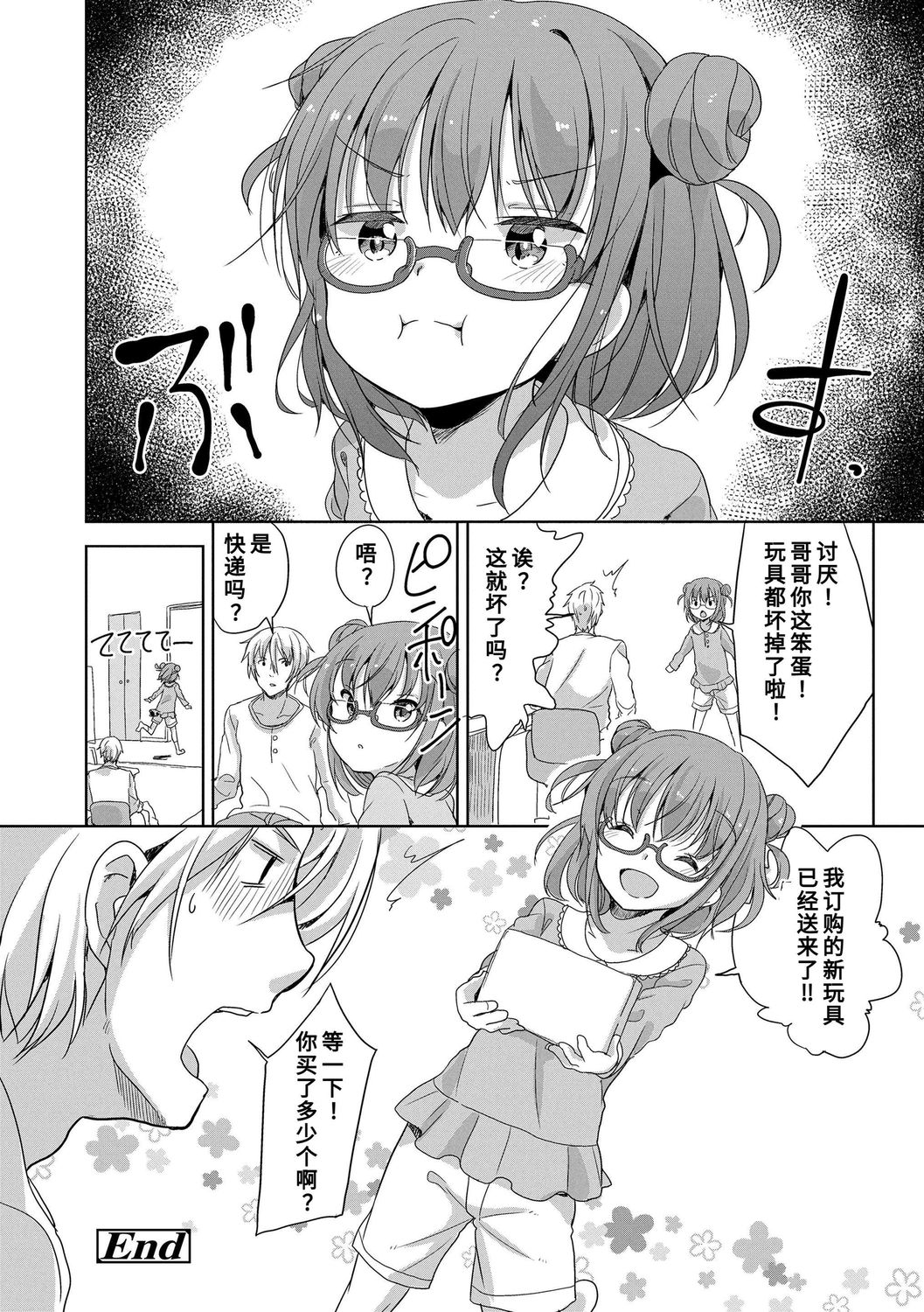 [冬野みかん] はつじょう がーるず [中国翻訳] [DL版]