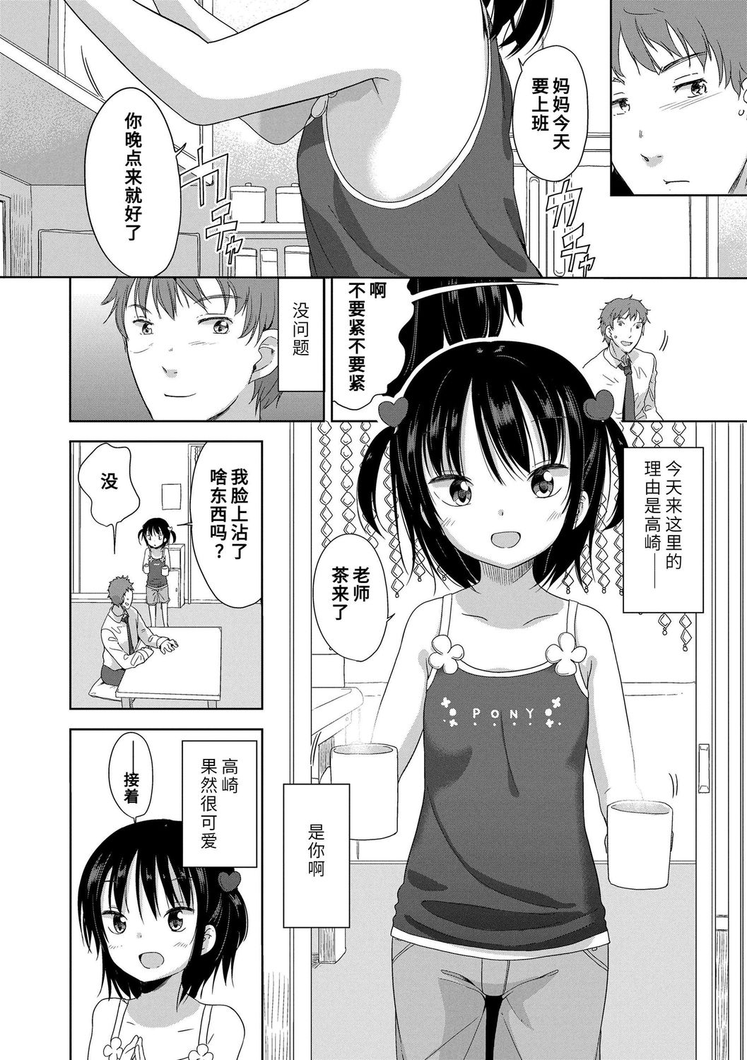 [冬野みかん] はつじょう がーるず [中国翻訳] [DL版]