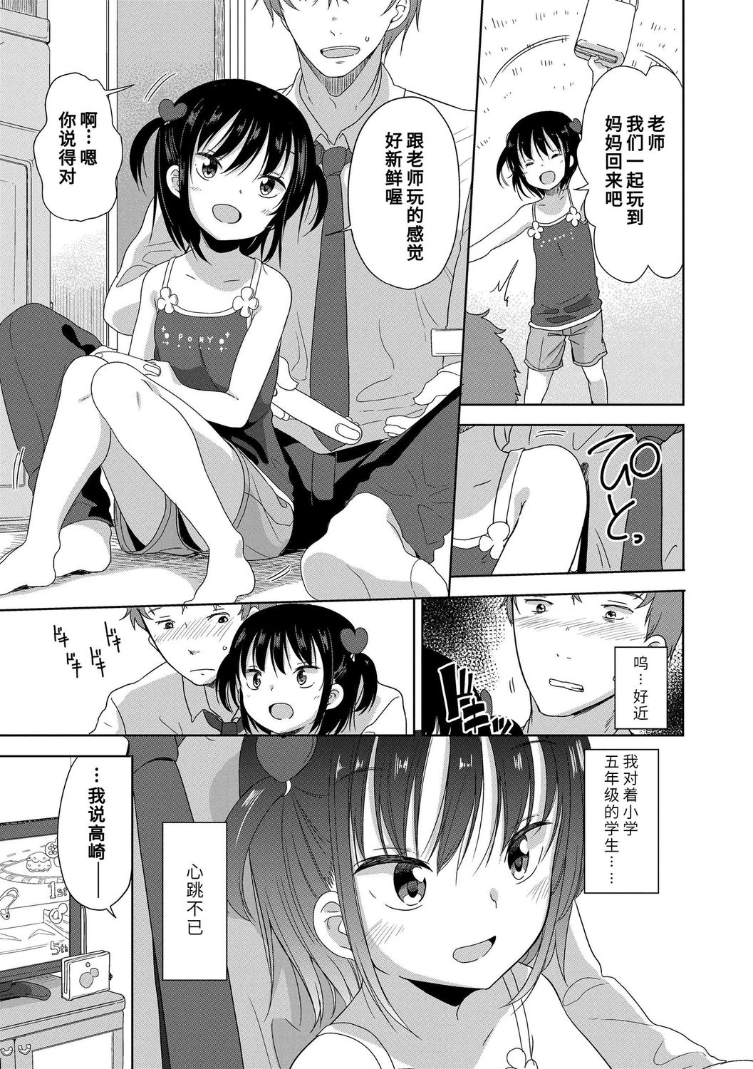 [冬野みかん] はつじょう がーるず [中国翻訳] [DL版]