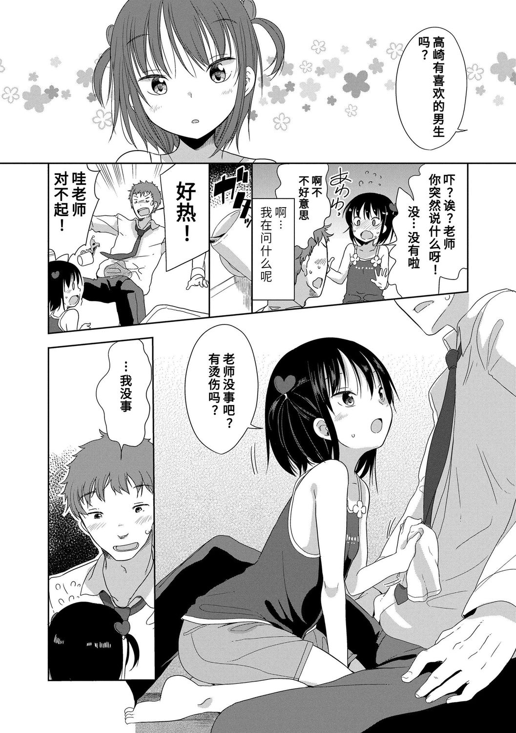 [冬野みかん] はつじょう がーるず [中国翻訳] [DL版]