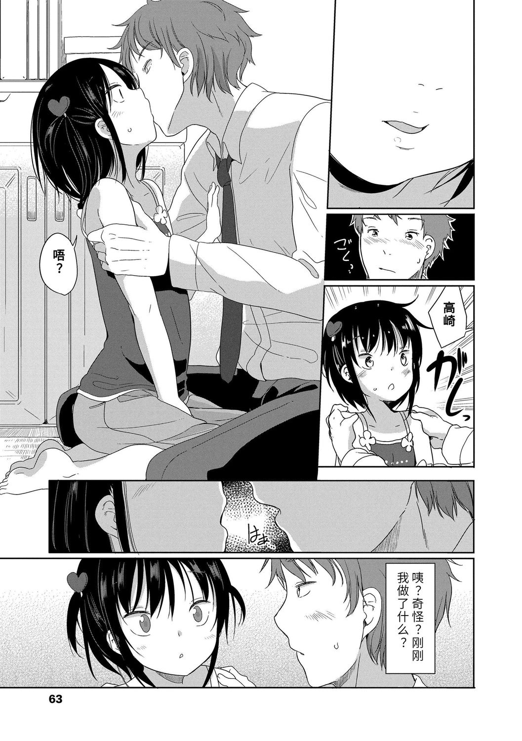 [冬野みかん] はつじょう がーるず [中国翻訳] [DL版]