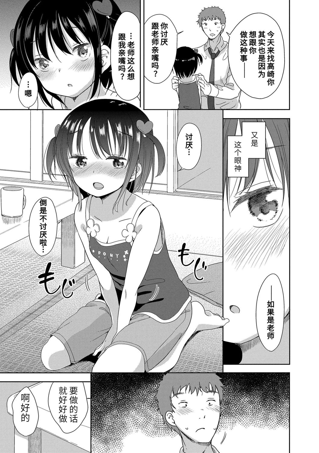 [冬野みかん] はつじょう がーるず [中国翻訳] [DL版]