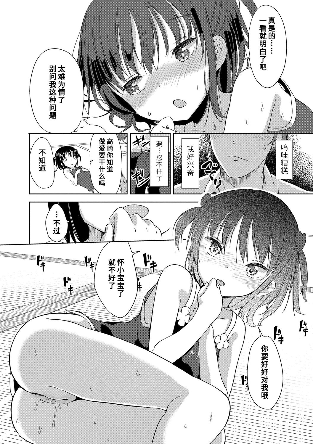 [冬野みかん] はつじょう がーるず [中国翻訳] [DL版]