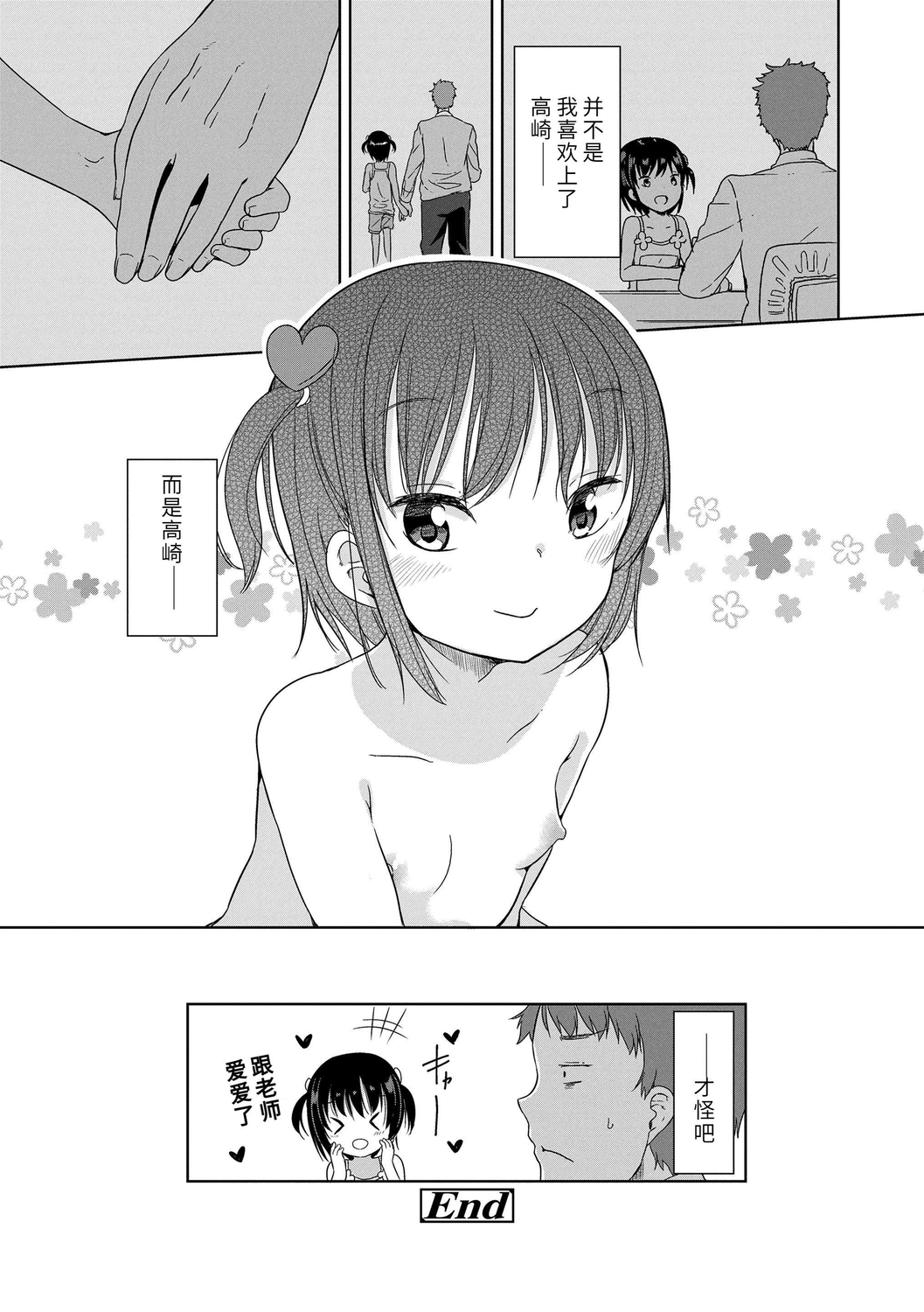[冬野みかん] はつじょう がーるず [中国翻訳] [DL版]