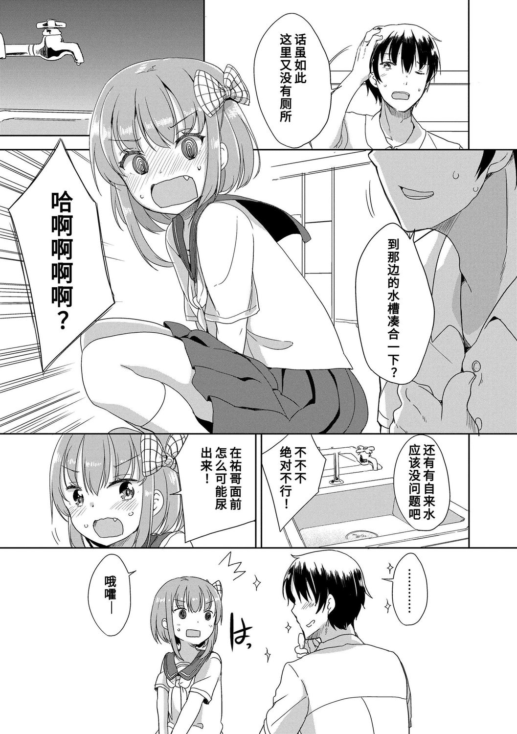[冬野みかん] はつじょう がーるず [中国翻訳] [DL版]