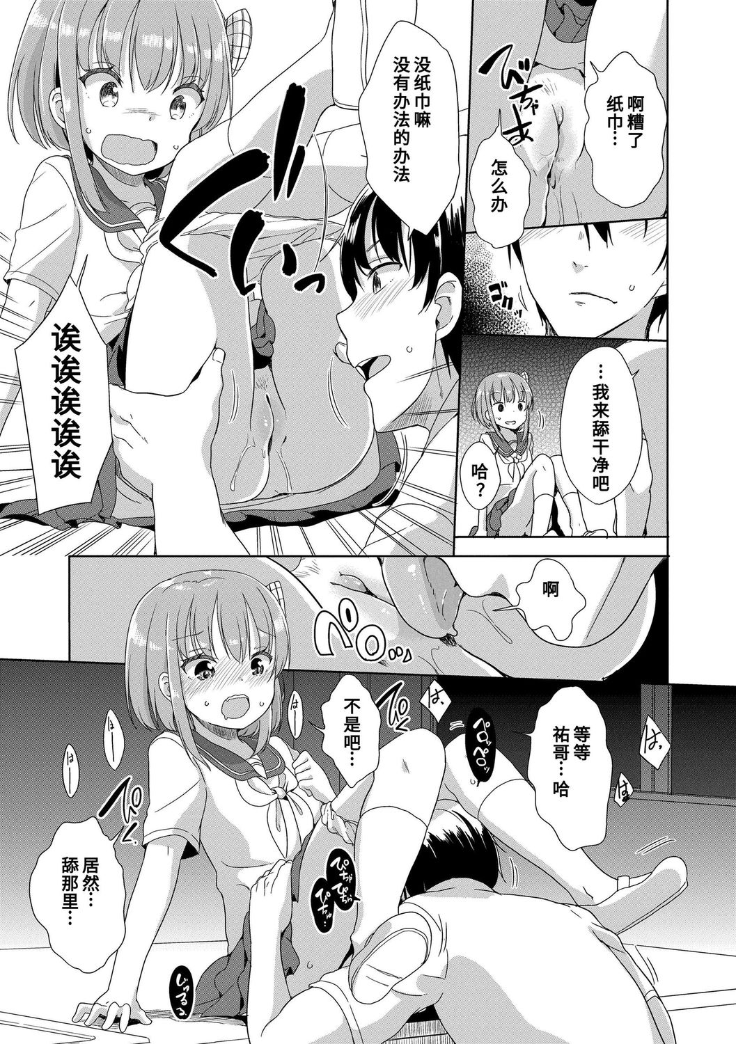 [冬野みかん] はつじょう がーるず [中国翻訳] [DL版]