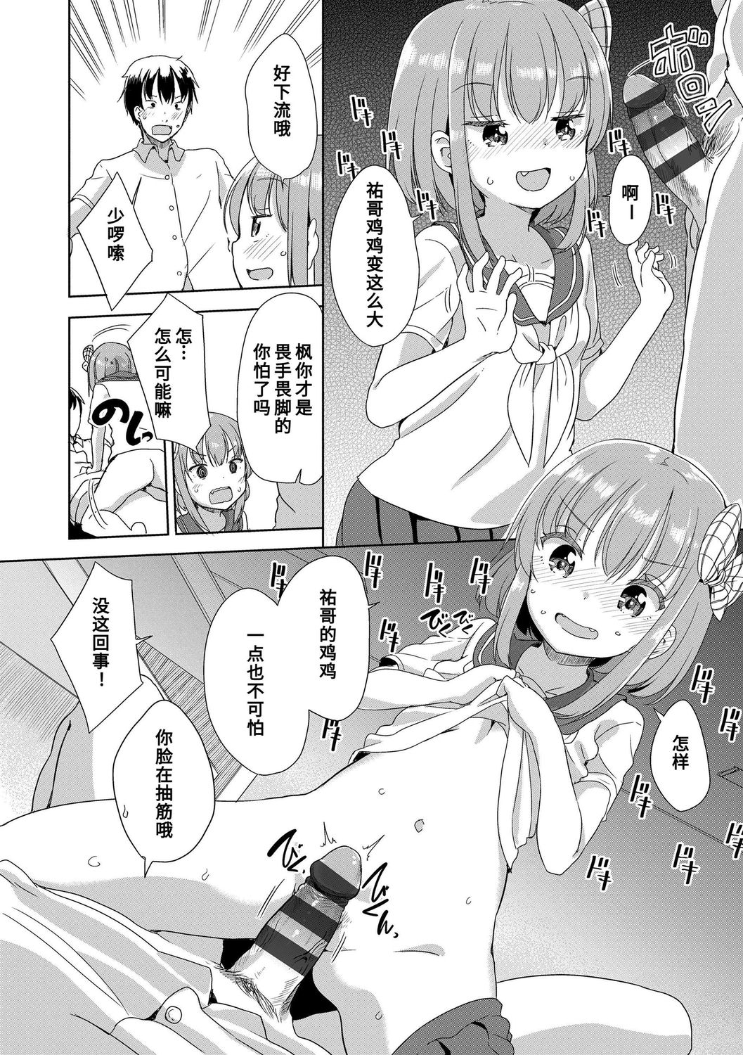 [冬野みかん] はつじょう がーるず [中国翻訳] [DL版]