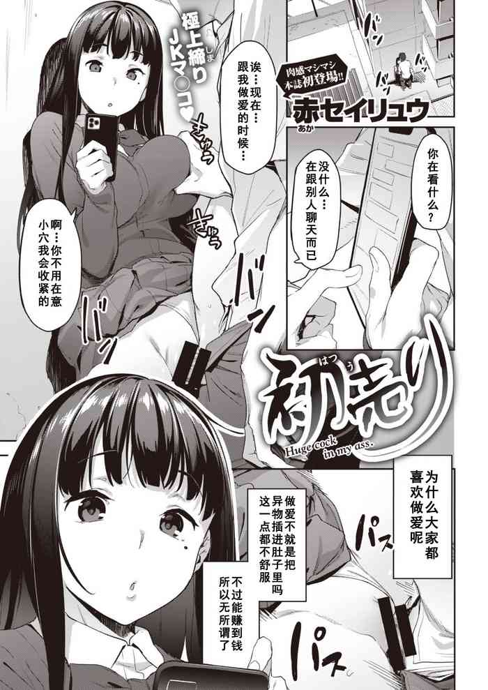 [赤セイリュウ] 初売り(COMIC 快楽天 2021年11月号) [中国翻訳] [DL版]